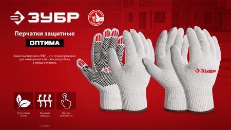 ЗУБР ОПТИМА, S-M, х/б перчатки без покрытия, 10 класс, 10 пар (11446-M10)