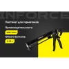 Усиленный полукорпусной пистолет для герметика Inforce 01-13-06