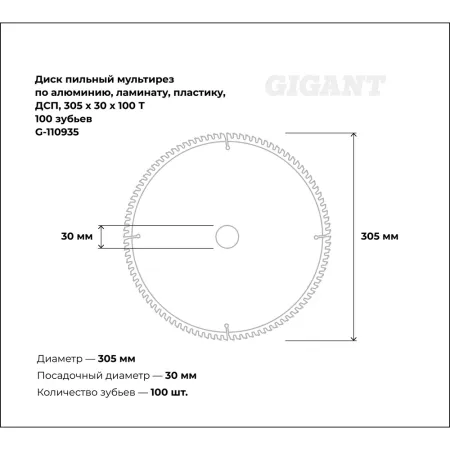 Диск пильный по алюминию, ламинату, пластику, ДСП Gigant мультирез