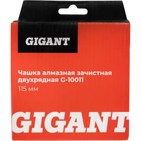 Алмазная зачистная чашка Gigant G-10011