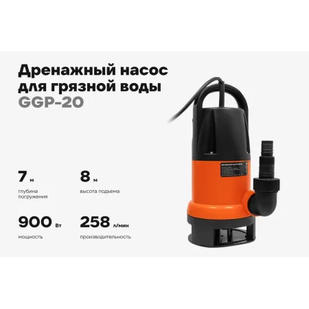 Дренажный насос для грязной воды Gigant GP-20