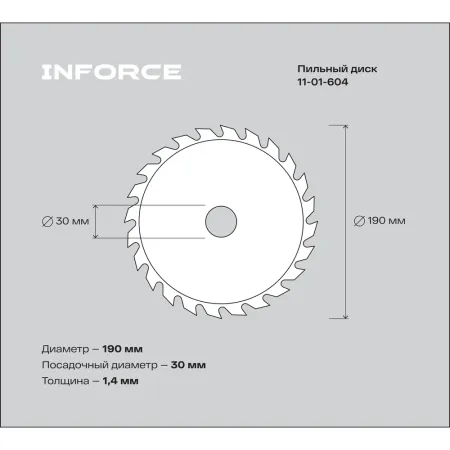 Диск пильный по дереву Inforce 11-01-604