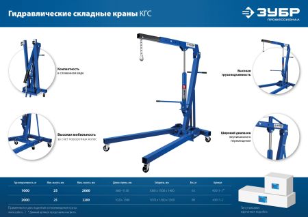 ЗУБР КГС-1, 1 т, 25 - 2060 мм, складной гидравлический кран, Профессионал (43011-1)