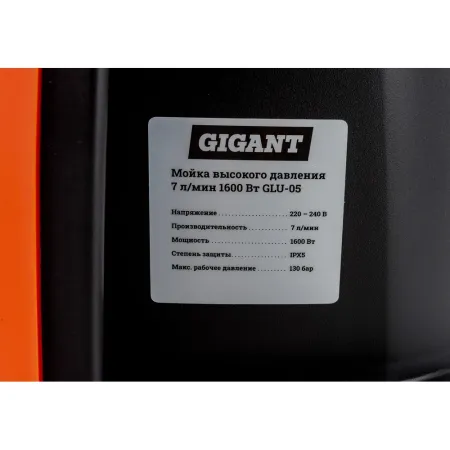Мойка высокого давления Gigant GLU-05