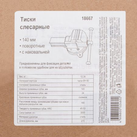 Тиски слесарные, 140 мм, поворотные (Глазов)