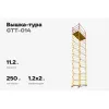Вышка-тура Gigant GTT-014