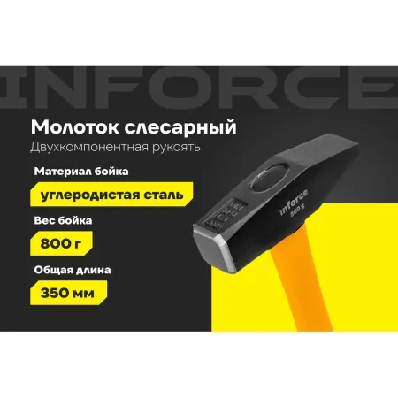 Слесарный молоток Inforce 06-16-10
