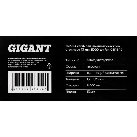 Скобы для пневматического степлера Gigant 20GA