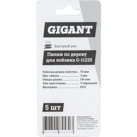 Пилки по дереву для лобзика Gigant G-11225