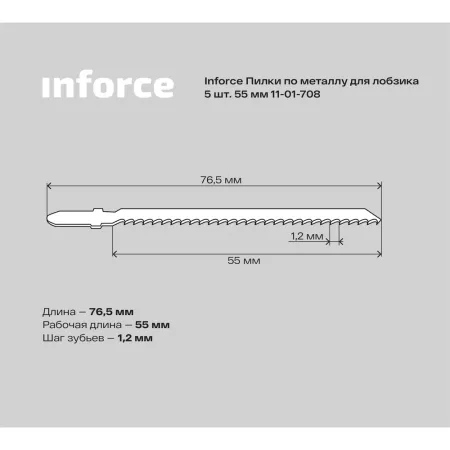 Пилки по металлу для лобзика Inforce 11-01-708