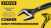STAYER COBRA, 300/60 мм, разводной ключ, Professional (27264-30)
