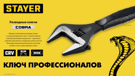 STAYER COBRA, 300/60 мм, разводной ключ, Professional (27264-30)