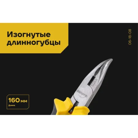Изогнутые длинногубцы Inforce 06-18-08