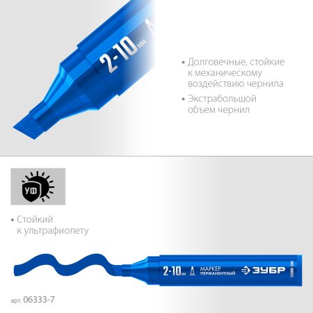 ЗУБР МП-1000К синий, 2-10 мм, клиновидный перманентный маркер (06333-7)