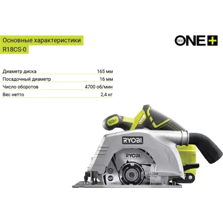 Дисковая пила ONE+ R18CS-0 Ryobi