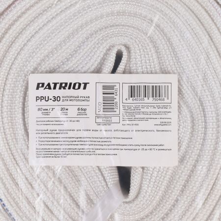 Рукав напорный PATRIOT PPU 30