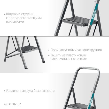 СИБИН 2 ступени, 46 см, c широкими обрезиненными ступенями, стальная стремянка (38807-02)