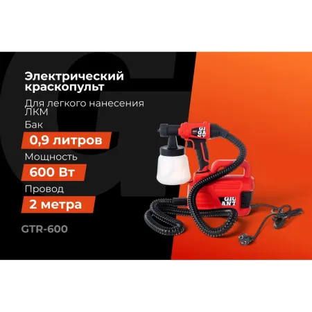 Электрический краскопульт Gigant GTR-600 professional