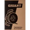 Удлинитель Gigant 80073