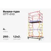 Вышка-тура Gigant GTT-010