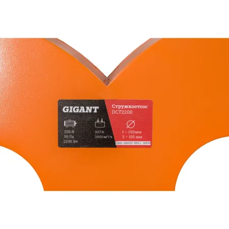 Стружкоотсос Gigant DCT2200