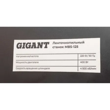 Ленточнопильный станок Gigant MBS-125