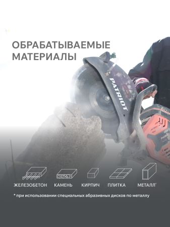 Бензорез PATRIOT DSG 940M