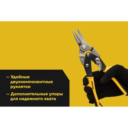 Ножницы по металлу Inforce 06-18-38
