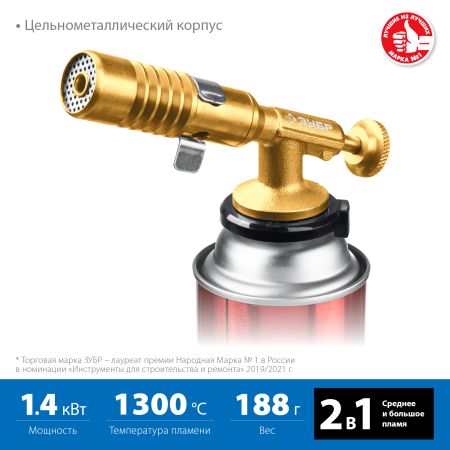 ЗУБР ГРМ-200, 1300°C, цельнометаллическая, 2 в 1, газовая горелка на баллон с цанговым соединением, Профессионал (55556)