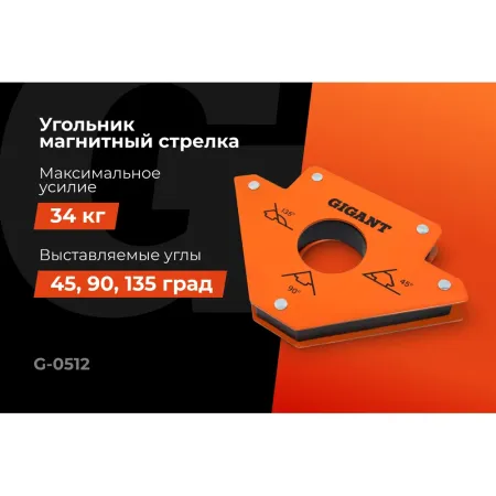 Магнитный угольник Gigant G-0512