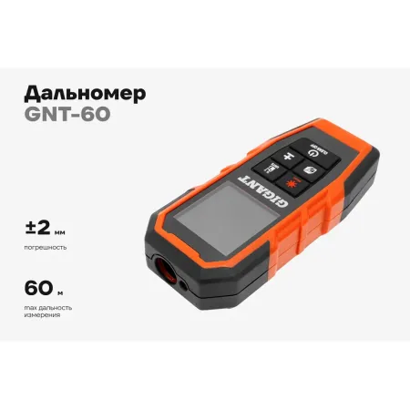 Дальномер Gigant GNT-60