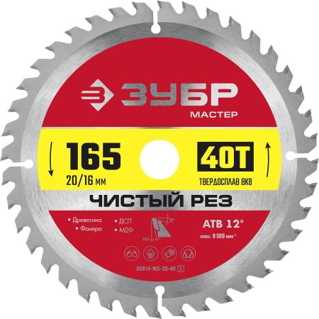 ЗУБР Чистый рез, 165 x 20 мм, 40T, пильный диск по дереву (36914-165-20-40)