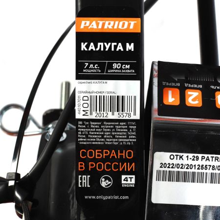 Мотоблок бензиновый PATRIOT Калуга М