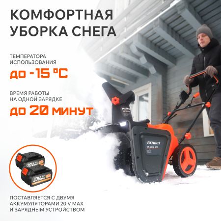 Снегоуборщик аккумуляторный PATRIOT PE 2842 UES