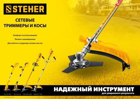 STEHER 400 Вт, ш/с 25 см, сетевой триммер (TEL-25-410)