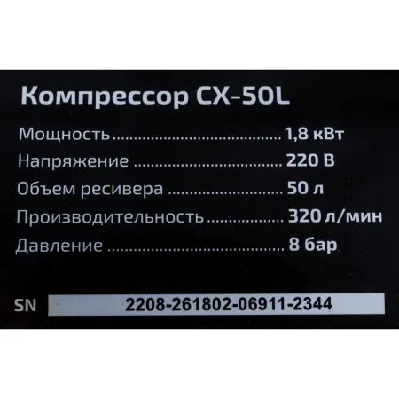 Компрессор Inforce CX-50L