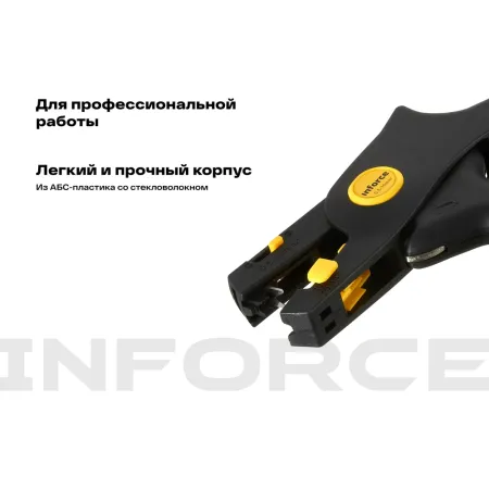 Инструмент для снятия изоляции Inforce 06-19-14