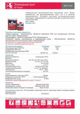 Грунт эпоксидный 2K серый REOFLEX , уп. 0,8+0,2л