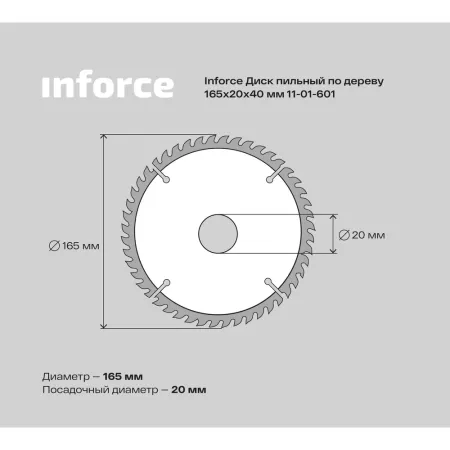 Диск пильный по дереву Inforce 11-01-601