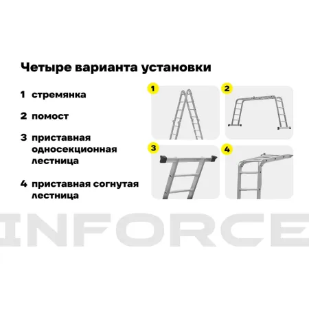 Лестница-трансформер Inforce ЛП-Т-4-4