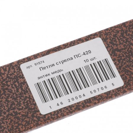 Петля-стрела ПС-420, антик медь, (Металлист)
