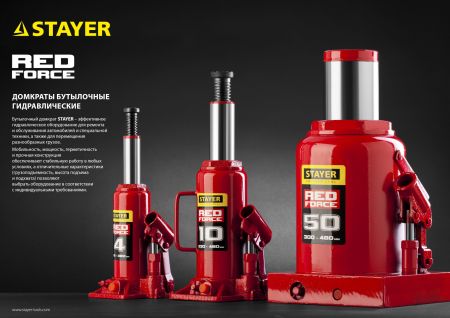 STAYER RED FORCE, 50 т, 300 - 480 мм, бутылочный гидравлический домкрат, Professional (43160-50)
