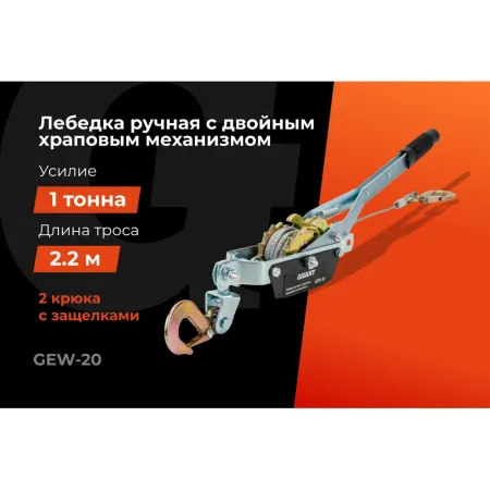 Ручная лебедка Gigant GEW-20