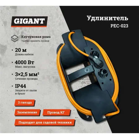 Удлинитель Gigant Professional PEC-023