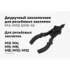Двуручный заклепочник для резьбовых заклепок Gigant М3-М12