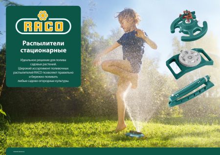 RACO Эксперт 704C, 1/2″, на пике, импульсный распылитель (4260-55/704C)
