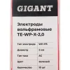 Вольфрамовые электроды Gigant TE-WP-X-2,0