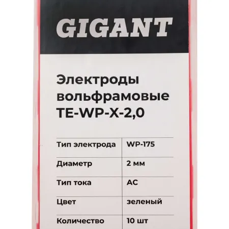 Вольфрамовые электроды Gigant TE-WP-X-2,0
