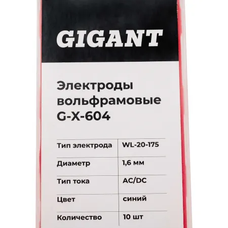 Вольфрамовые электроды Gigant G-X-604