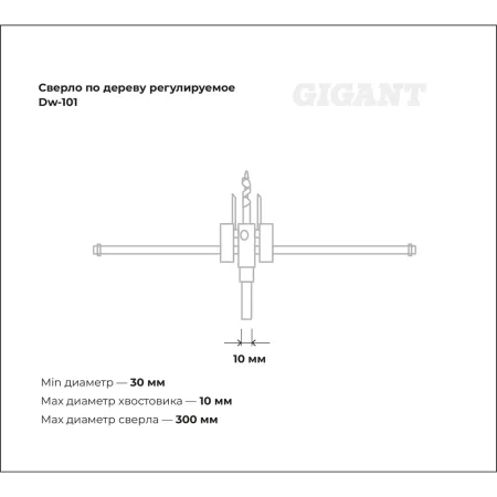 Регулируемое сверло по дереву Gigant Dw-101